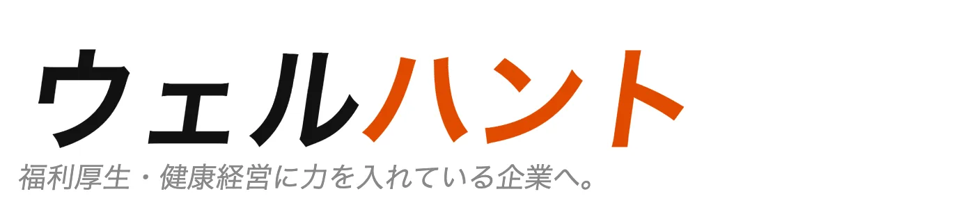 ウェルハント