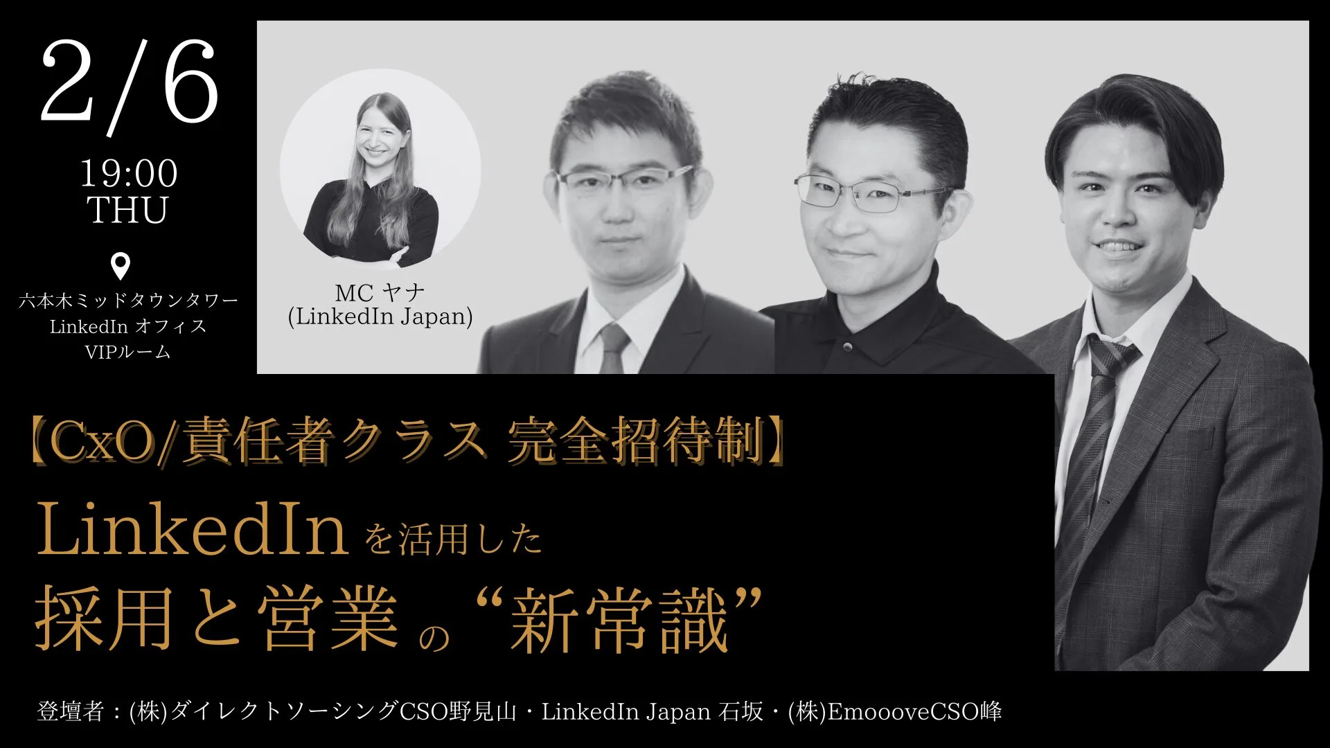 LinkedIn Japan共催セミナー