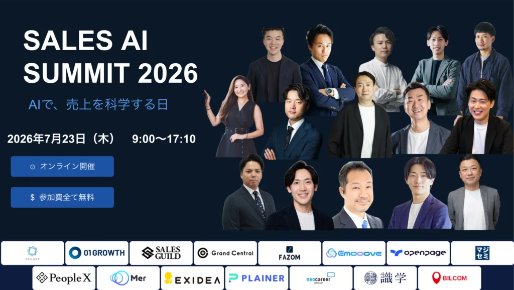 SALES AI SUMMIT 2026 -AIで、売上を科学する日-